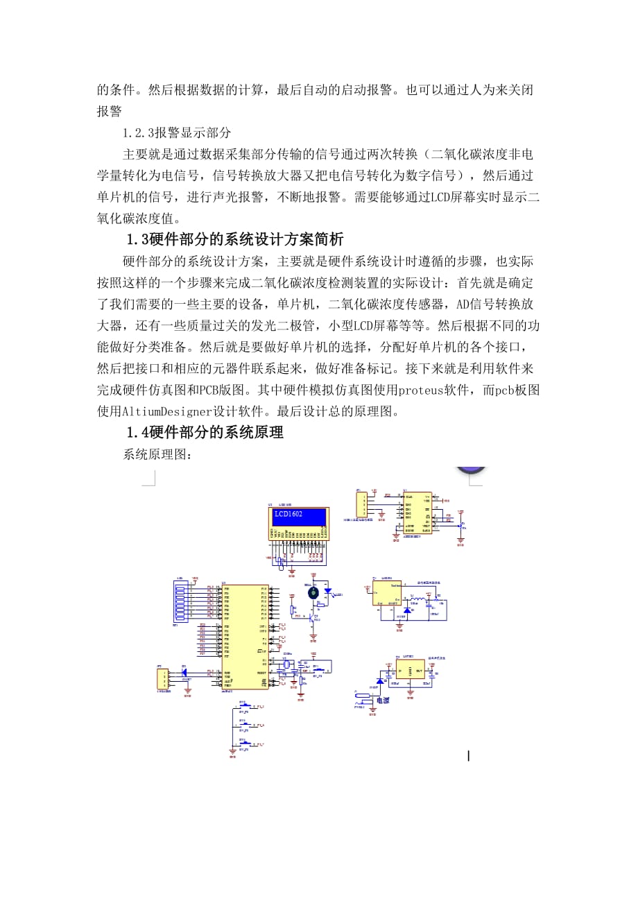 二氧化碳检测装置的设计与实现 正文.doc_第3页