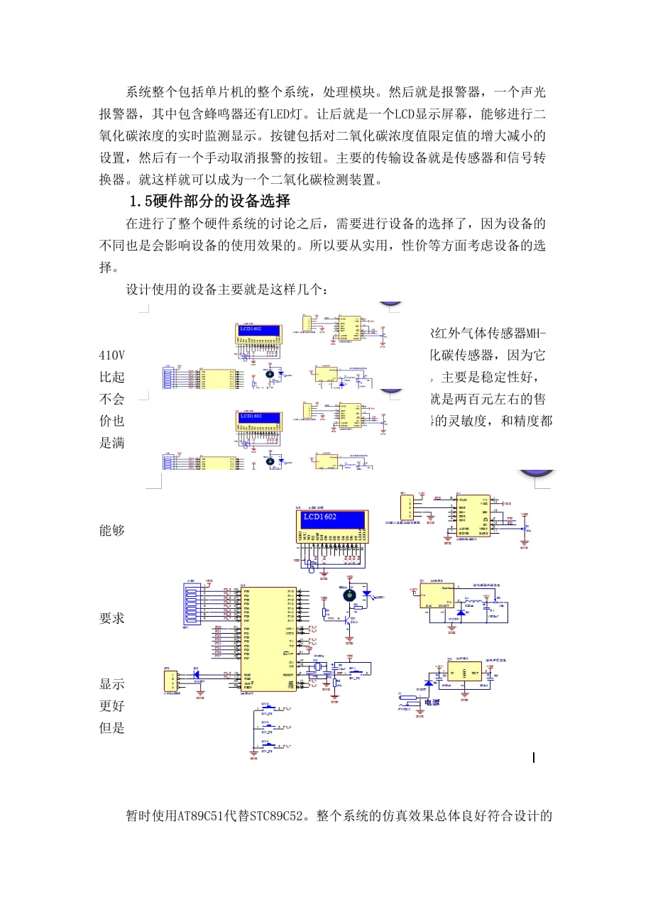 二氧化碳检测装置的设计与实现 正文.doc_第4页