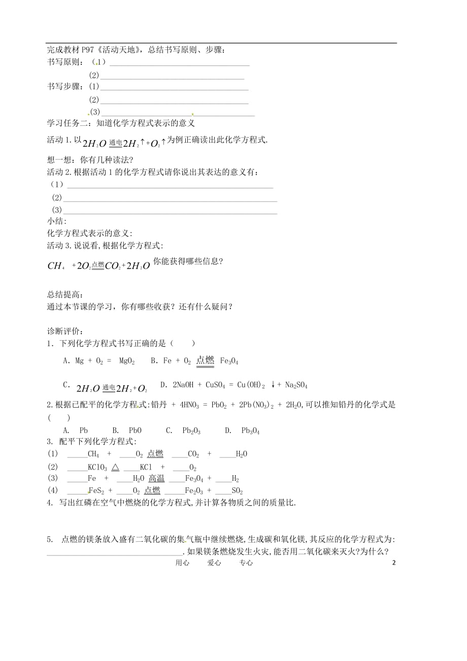 山东省胶南市隐珠街道办事处中学九年级化学《化学反应的表示（第一课时）学案（2）.doc_第2页