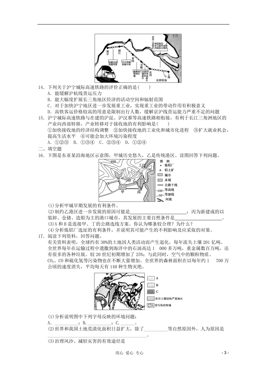 2012届高考地理一轮 综合测试13 新人教版必修2.doc_第3页