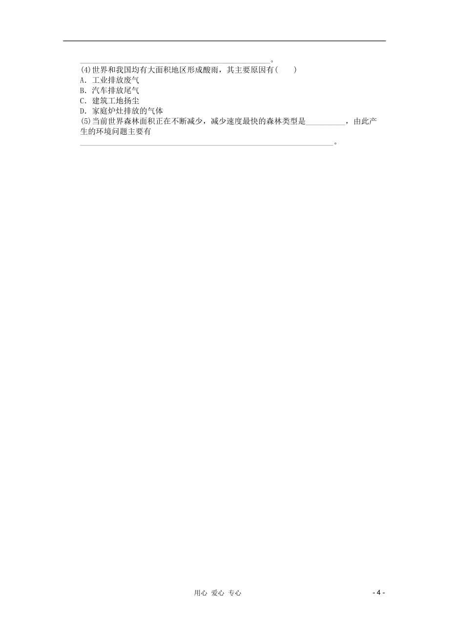 2012届高考地理一轮 综合测试13 新人教版必修2.doc_第4页