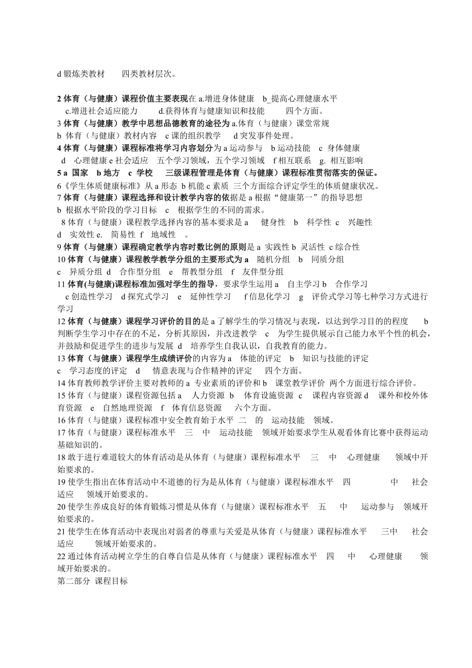 特岗教师考试体育与健康课程相关材料_第3页