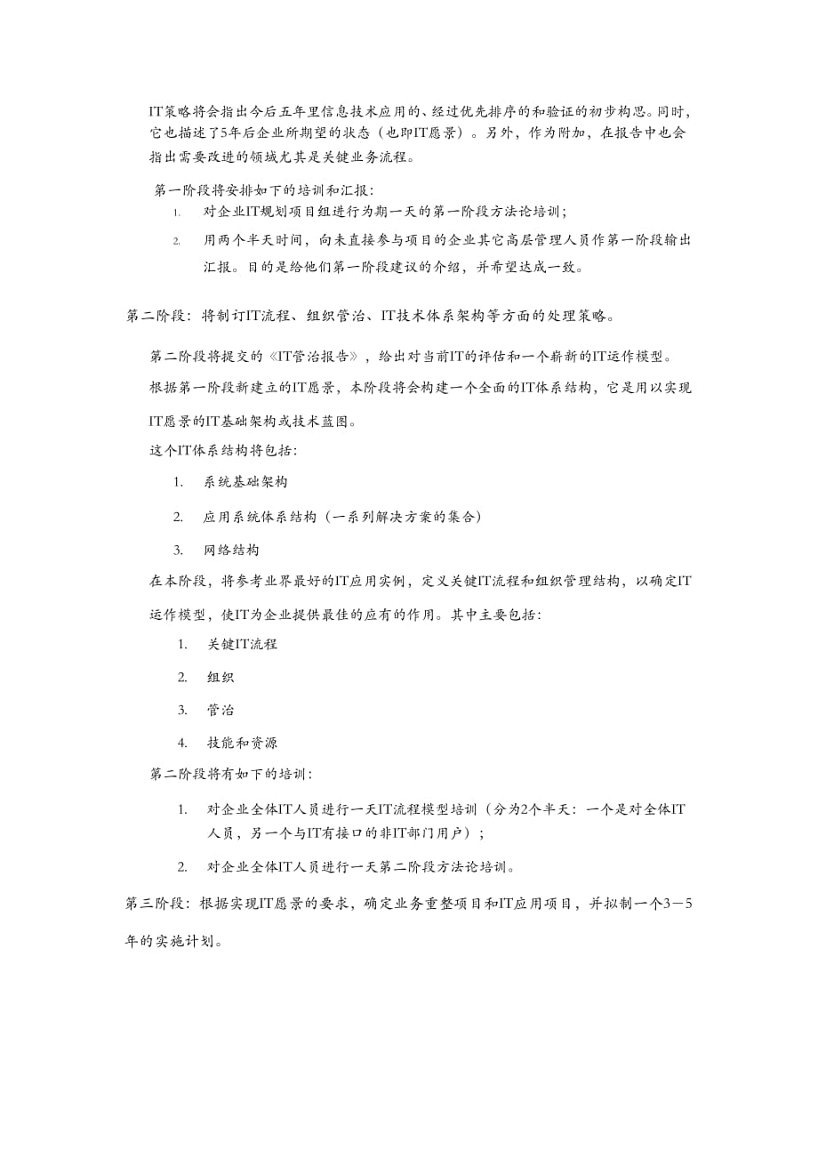 IBM的IT战略规划方法论.doc_第2页