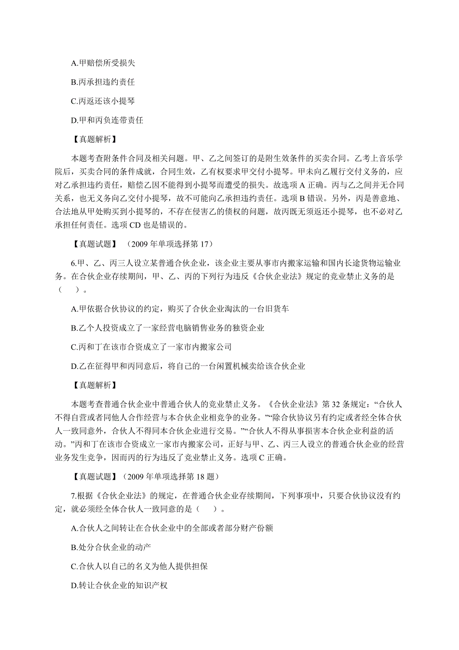 企业法律顾问考试民法通则历年真题_第3页