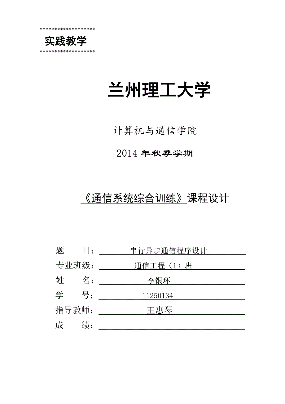 串行异步通信程序设计.doc_第1页