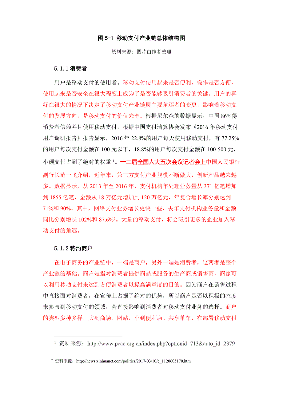 移动支付的产业链及应用_第3页