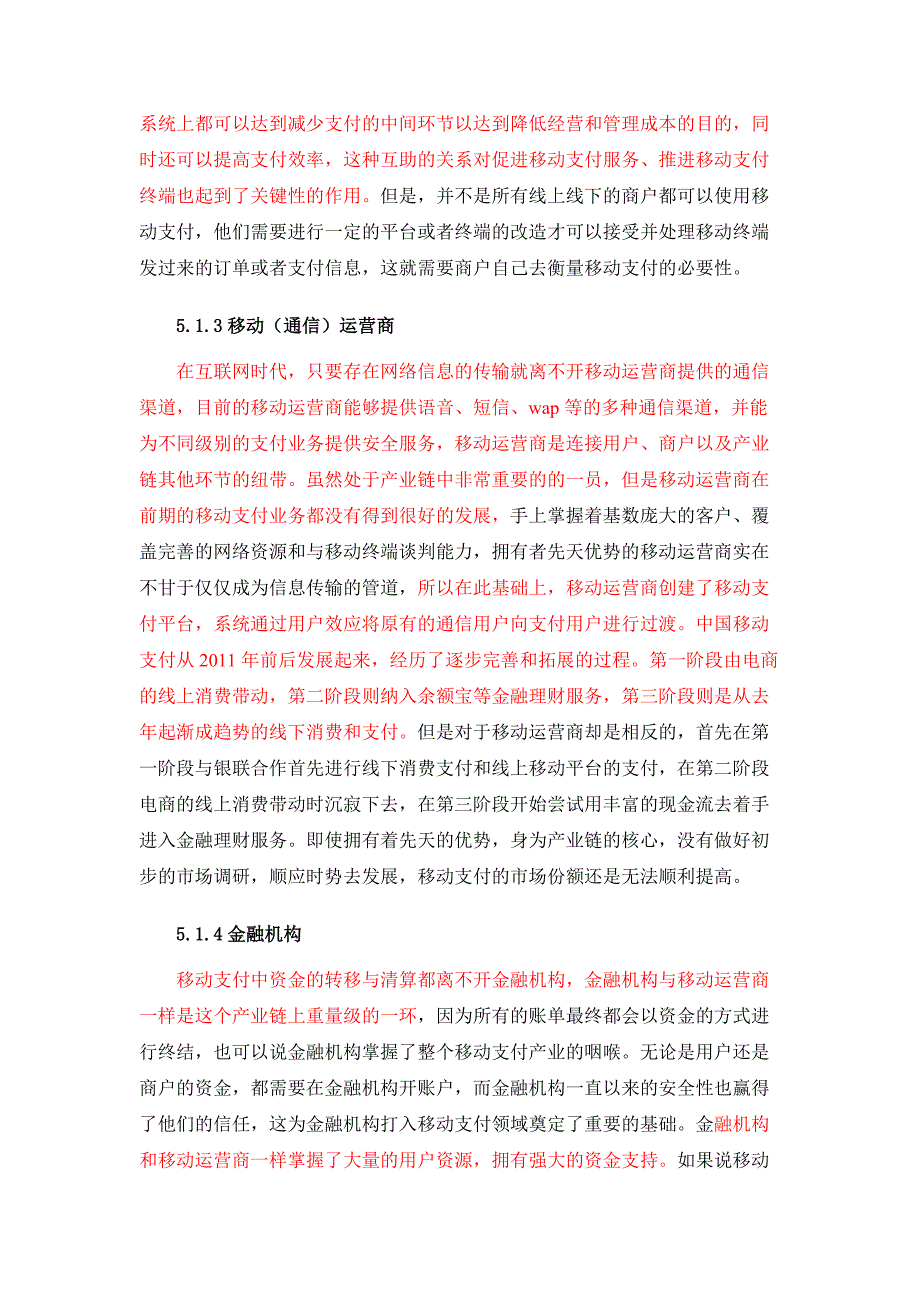 移动支付的产业链及应用_第4页