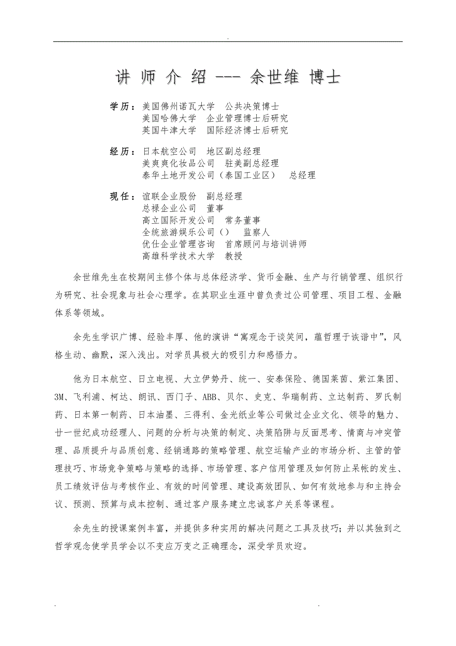 领导艺术_管理技巧系列课程_第2页