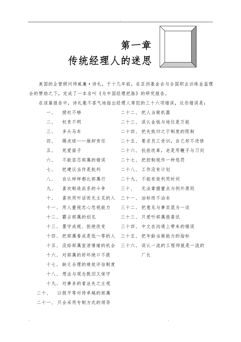 领导艺术_管理技巧系列课程_第4页