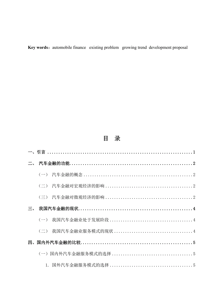 中国汽车金融公司的研究_第3页