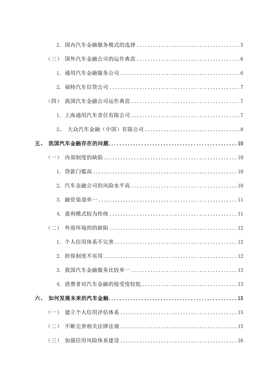 中国汽车金融公司的研究_第4页