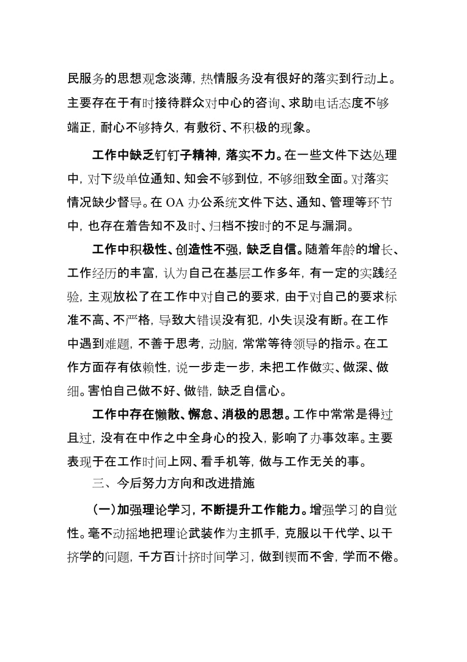 “守纪律讲规矩强党性做表率”教育活动个人分析材料.doc_第2页