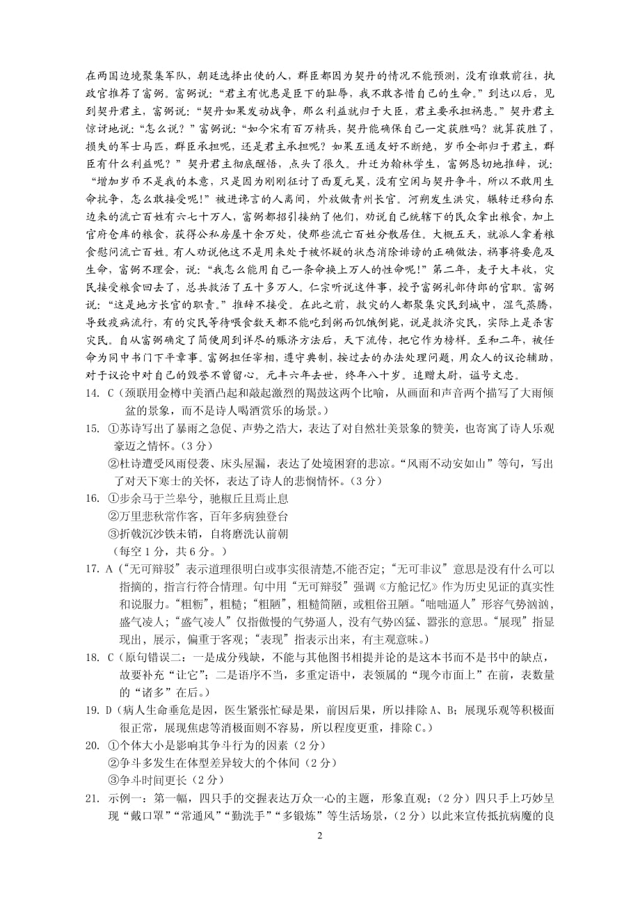 重庆市2020届高三高考模拟语文试题答案_第2页