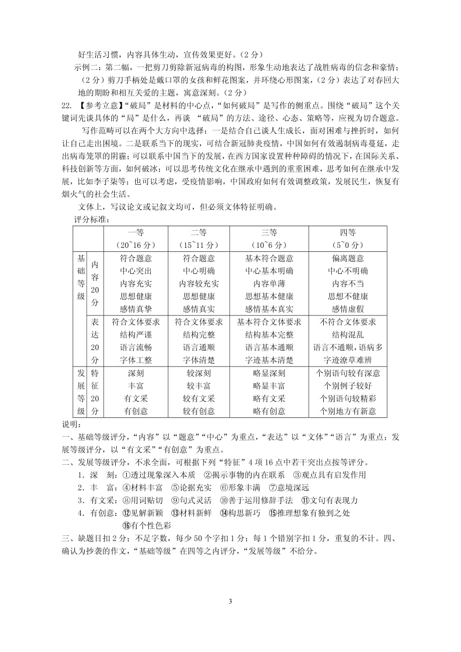 重庆市2020届高三高考模拟语文试题答案_第3页