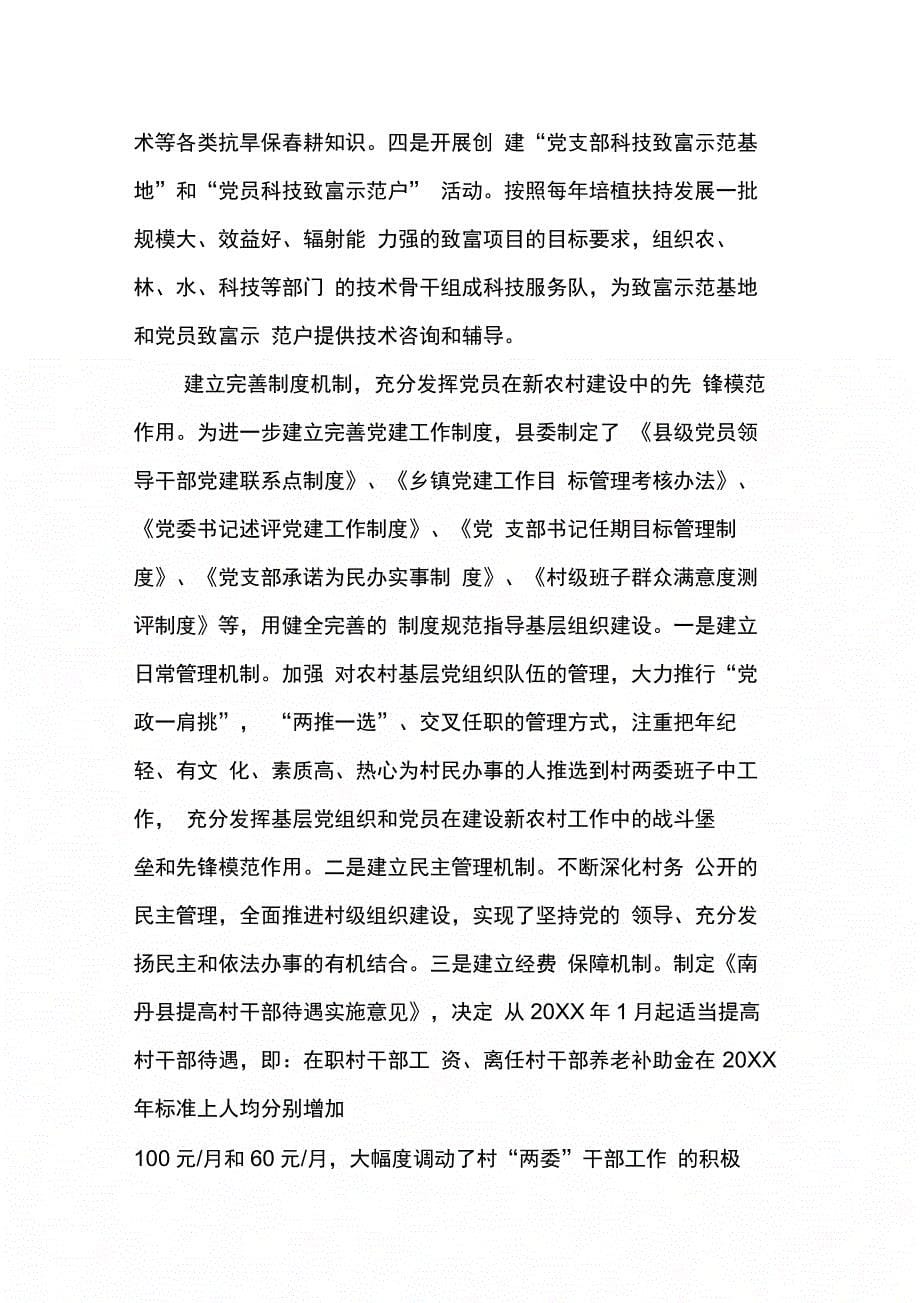 202X年关于加强农村基党组织建设的调研报告_第5页