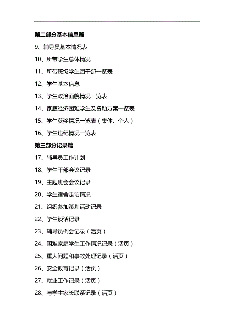 （员工手册）辅导员工作手册(doc 31页)__第2页