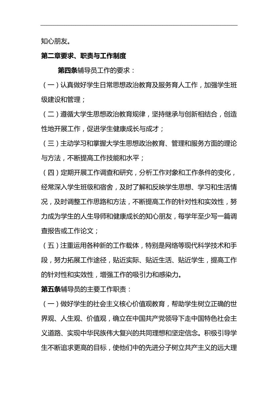 （员工手册）辅导员工作手册(doc 31页)__第4页