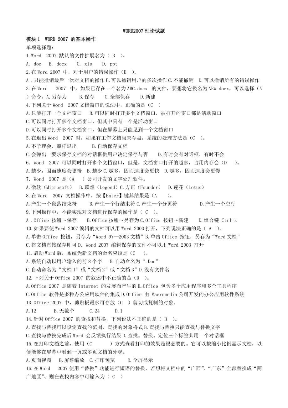 Word2007理论试题(带答案).doc_第1页