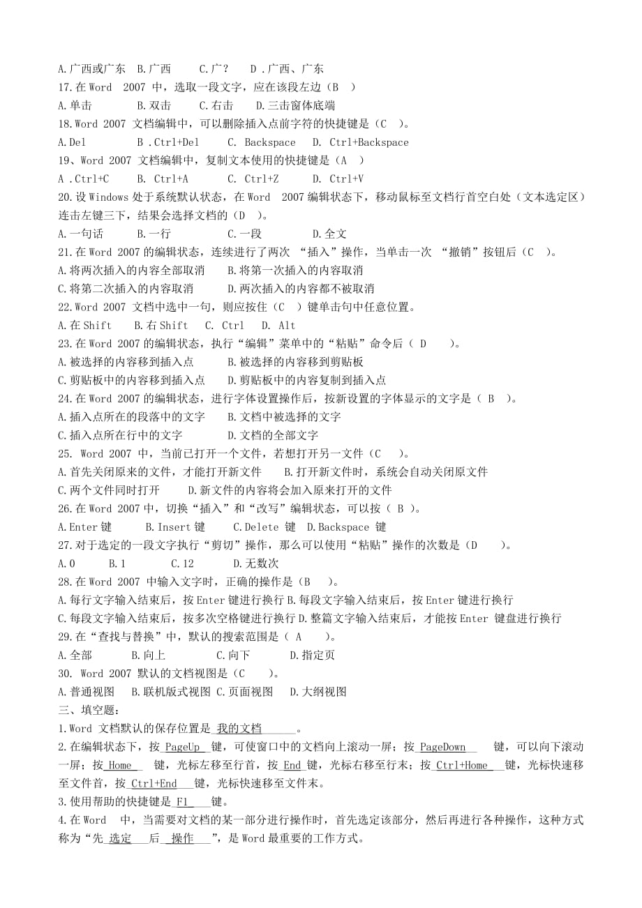 Word2007理论试题(带答案).doc_第2页