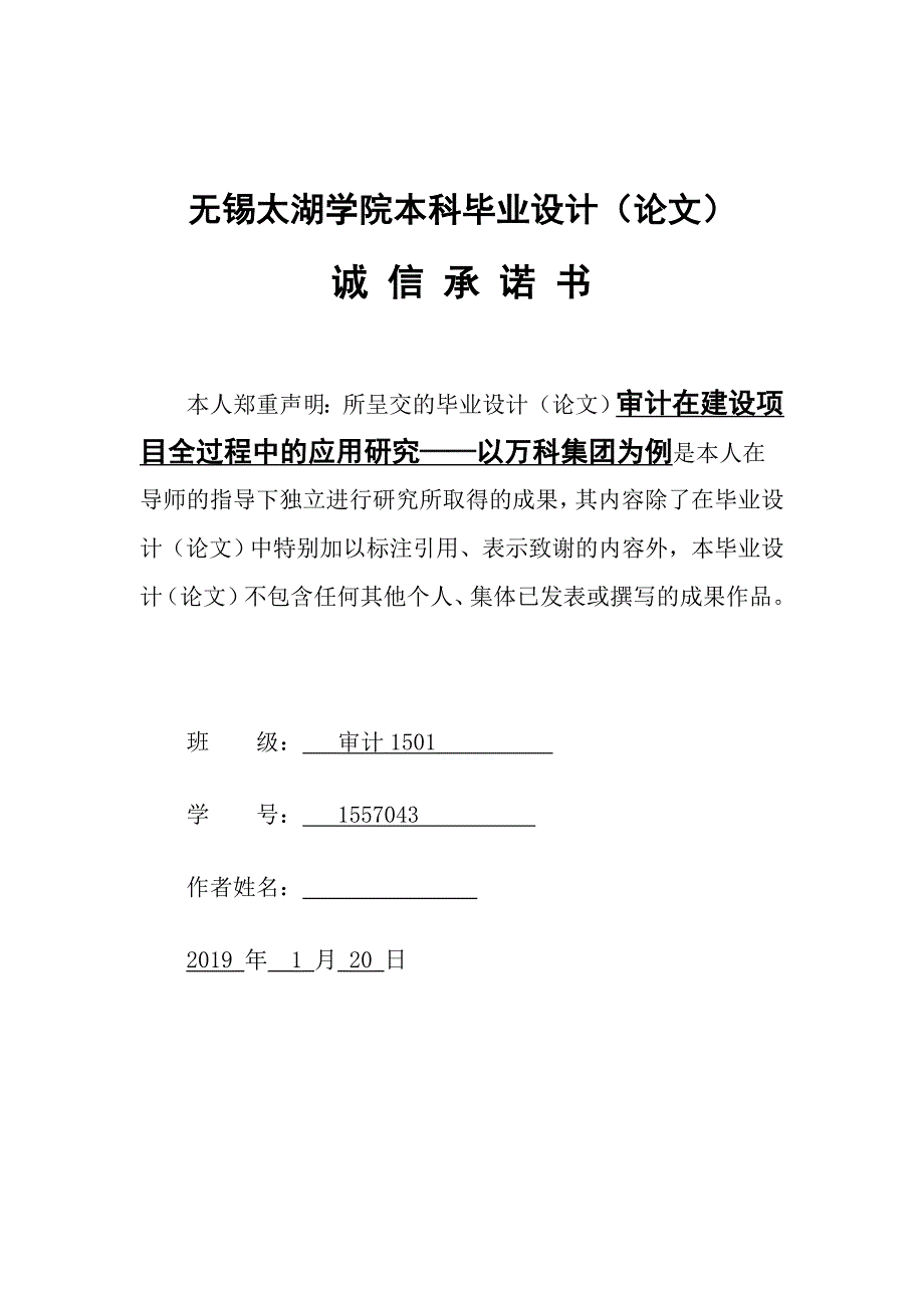 审计在建设项目全过程中的应用研究_第2页