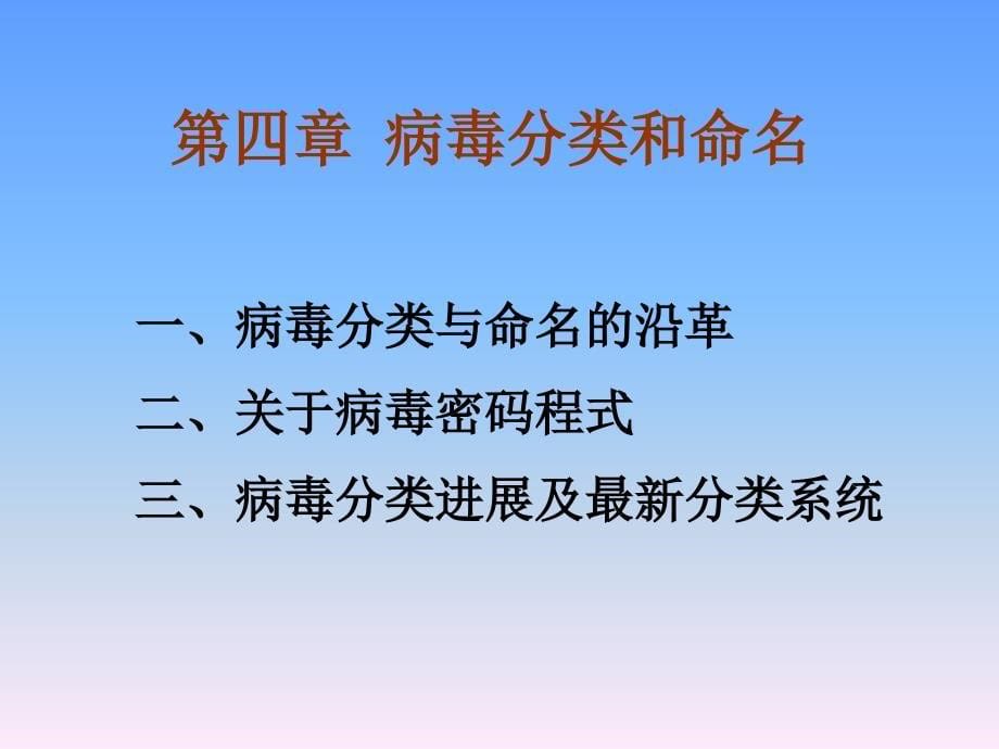 病毒的分类与命名 [共31页]_第5页