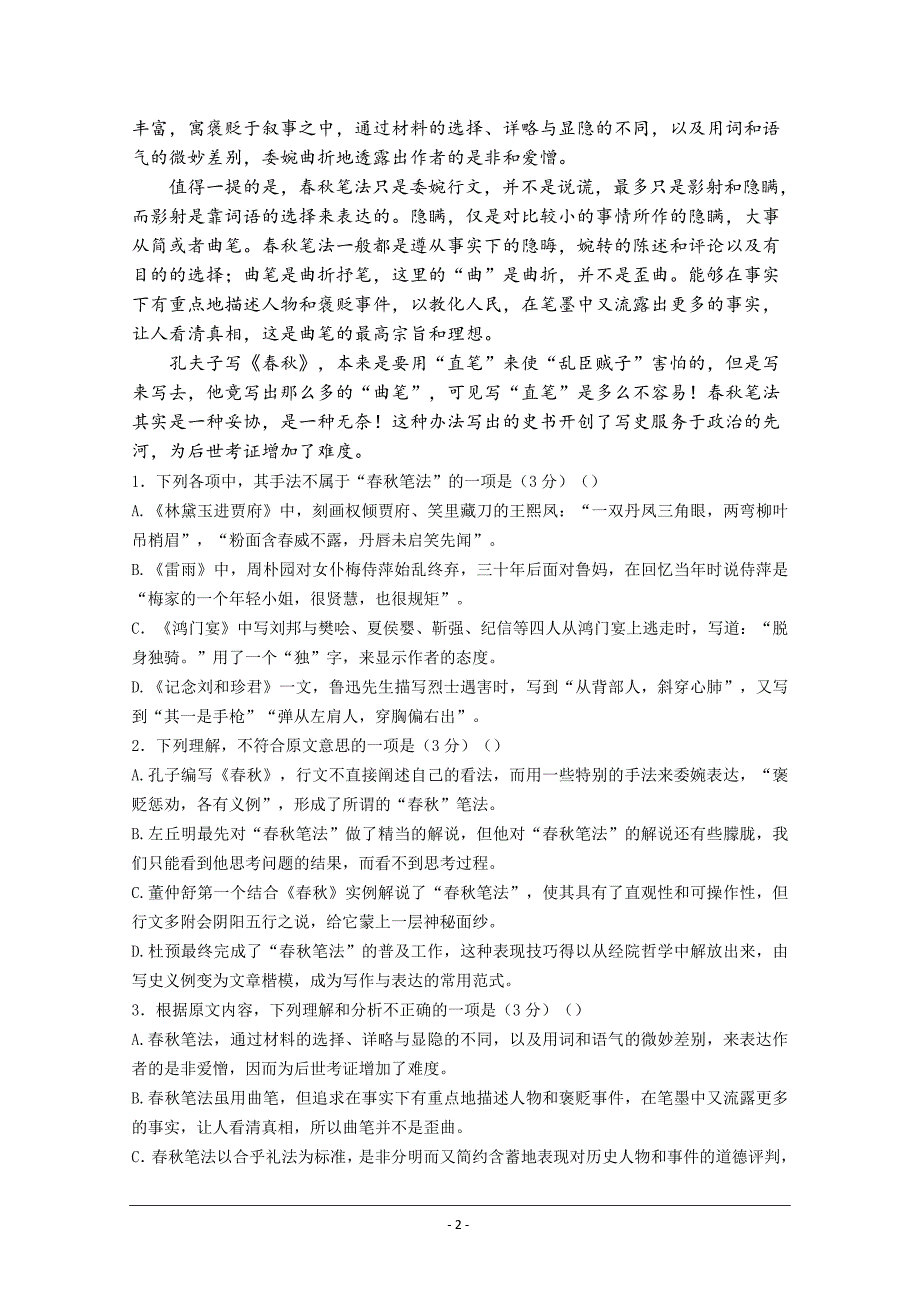 河北省沧州市献县宏志中学2019-2020学年高二下学期5月月考语文试卷+Word版含答案_第2页