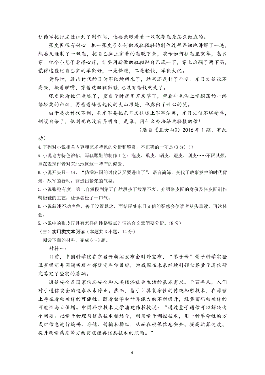 河北省沧州市献县宏志中学2019-2020学年高二下学期5月月考语文试卷+Word版含答案_第4页