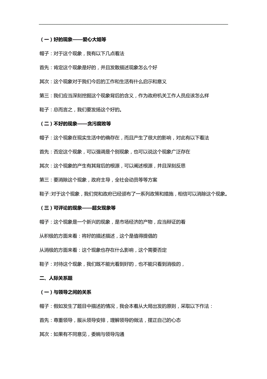 （招聘面试）(BTRL-305)面试人员评价表_ (2340)__第3页