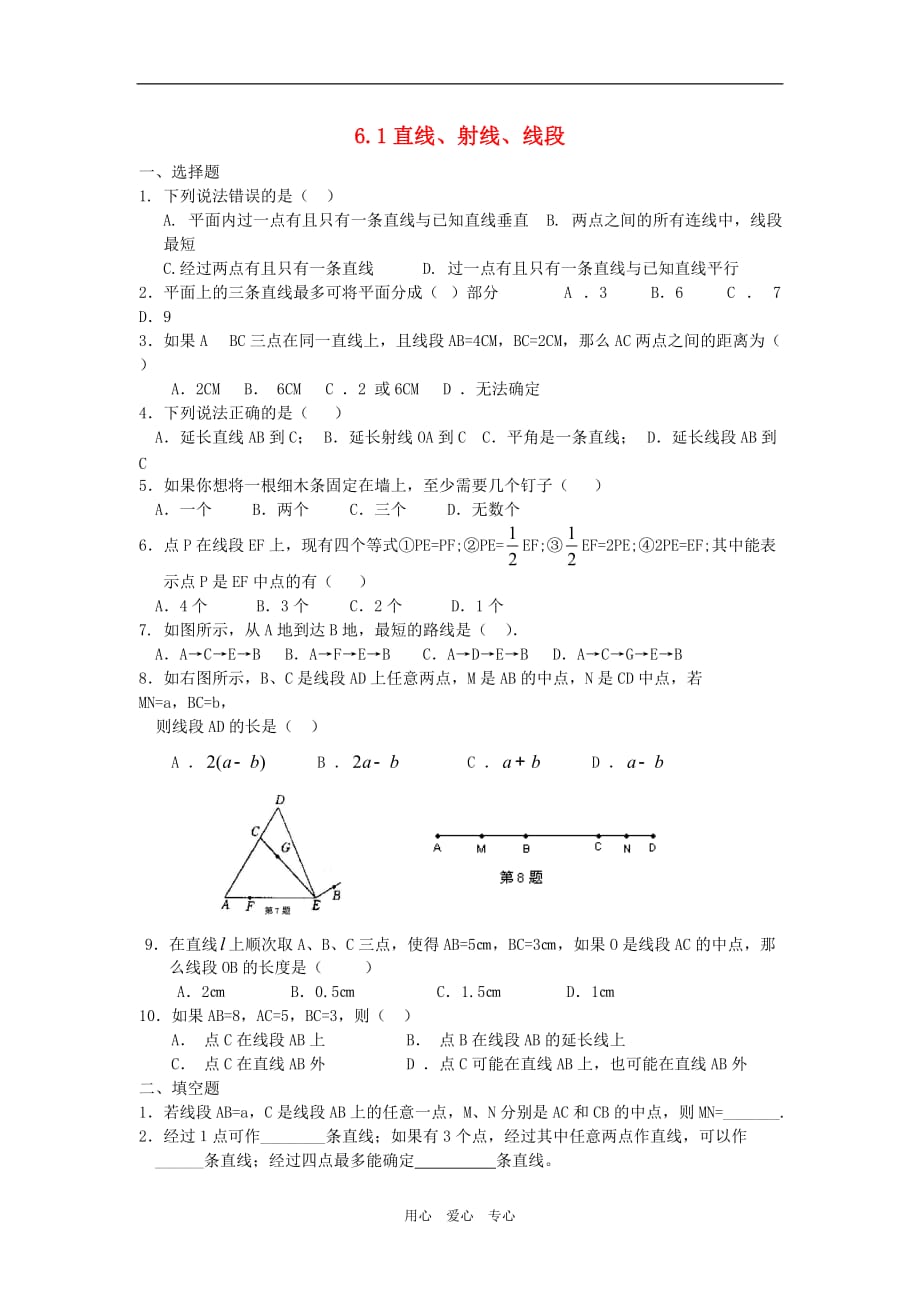 江苏省七年级数学上册 6.1线段、射线、直线课时训练 苏科版.doc_第1页