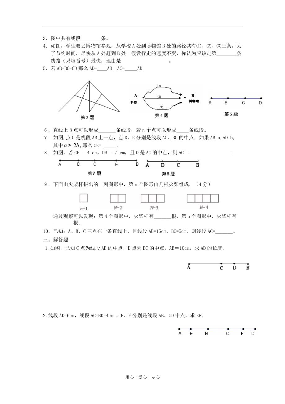 江苏省七年级数学上册 6.1线段、射线、直线课时训练 苏科版.doc_第2页