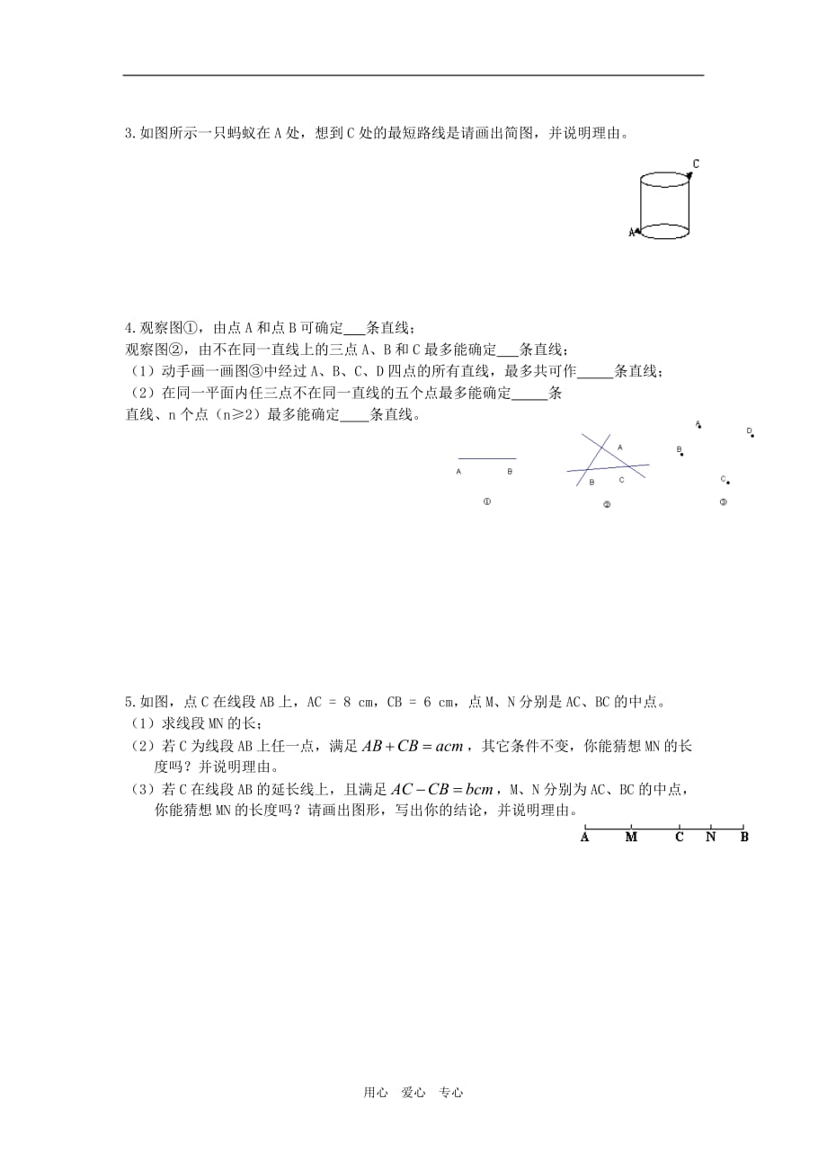 江苏省七年级数学上册 6.1线段、射线、直线课时训练 苏科版.doc_第3页