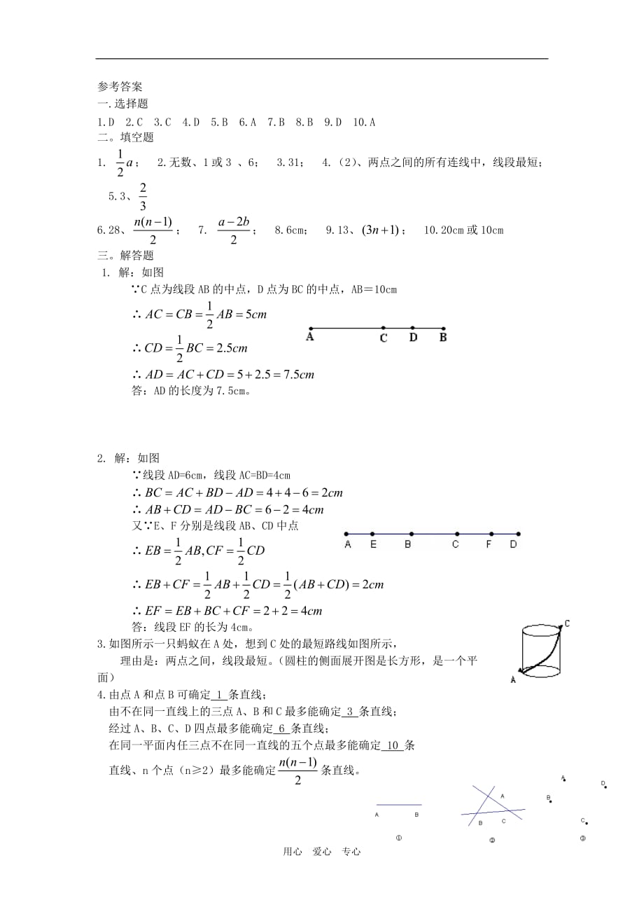 江苏省七年级数学上册 6.1线段、射线、直线课时训练 苏科版.doc_第4页