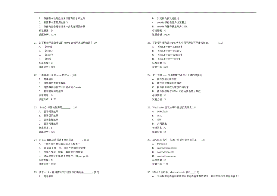 HTML5+CSS3从入门到精通自测练习_第3页