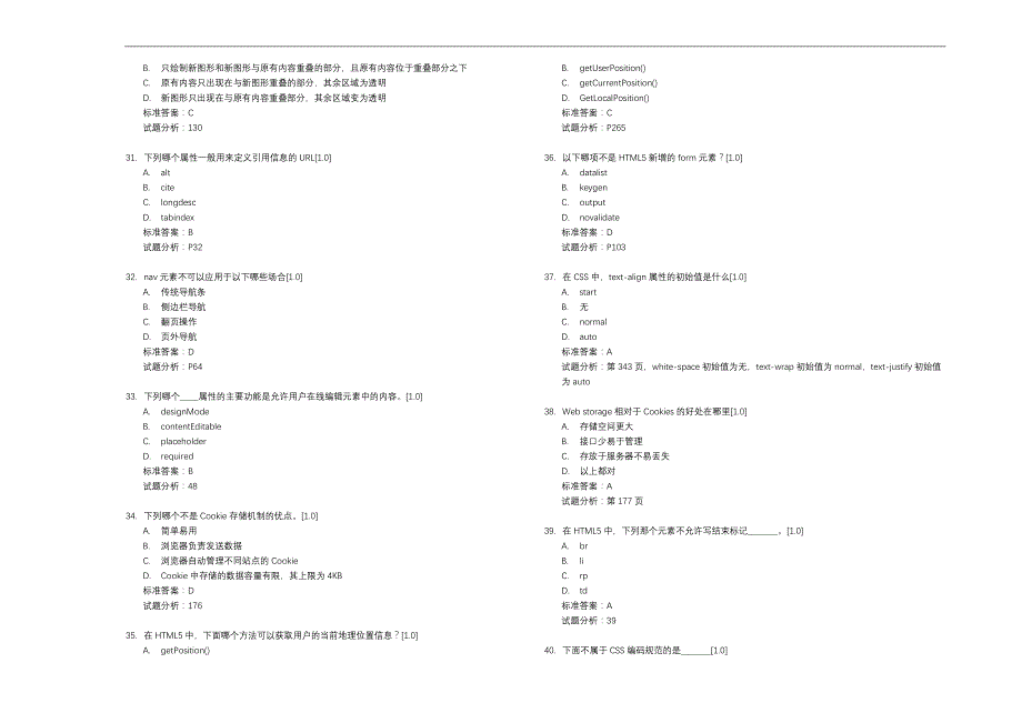 HTML5+CSS3从入门到精通自测练习_第4页