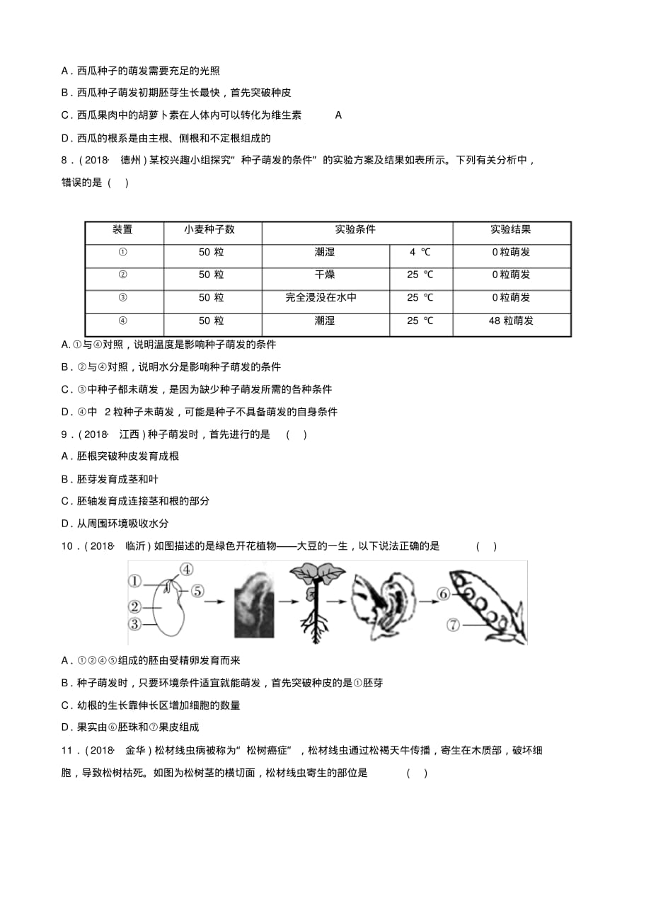 【推荐】山东省淄博市2019中考生物第三单元第二章真题模拟实训_第2页