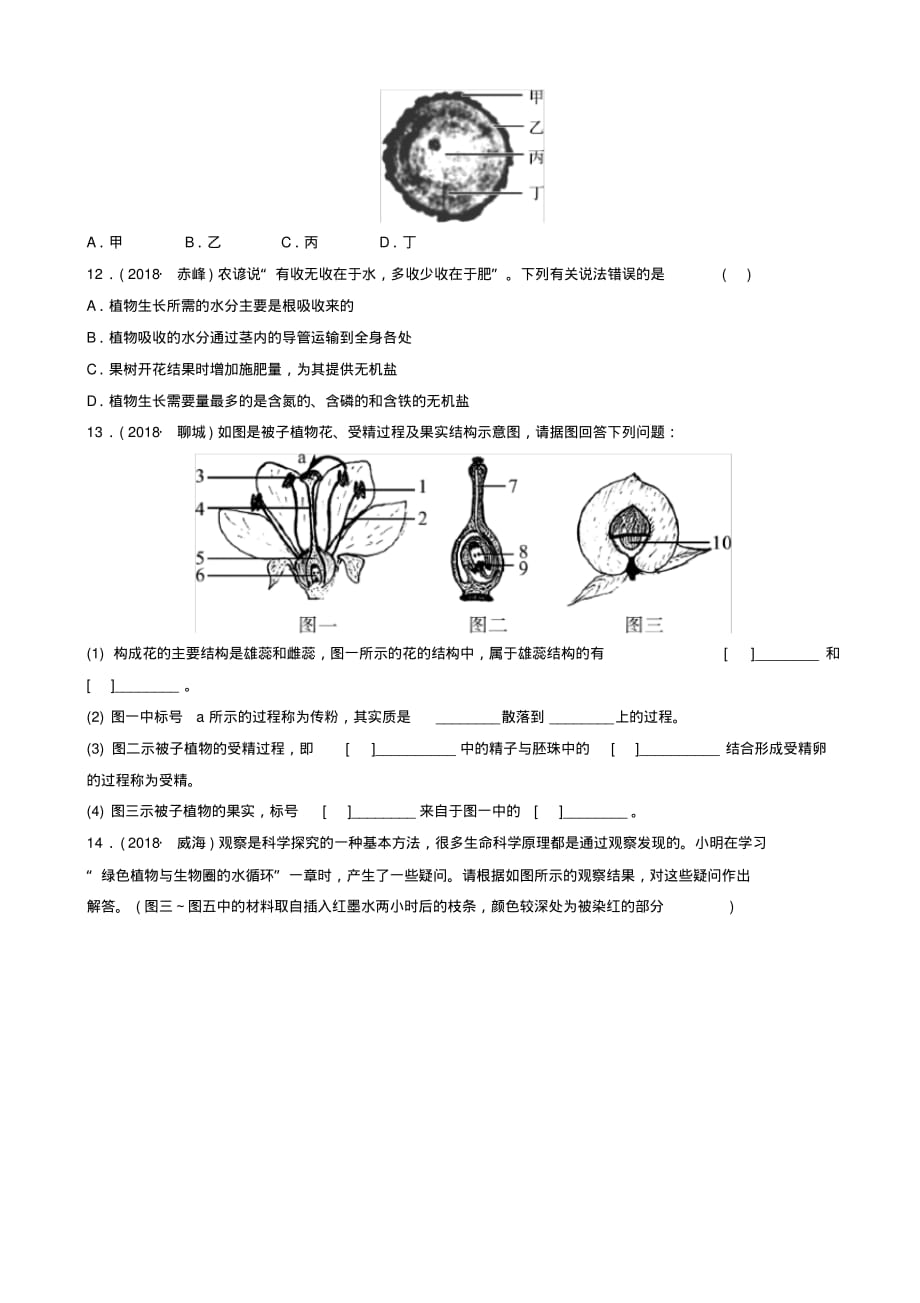 【推荐】山东省淄博市2019中考生物第三单元第二章真题模拟实训_第3页