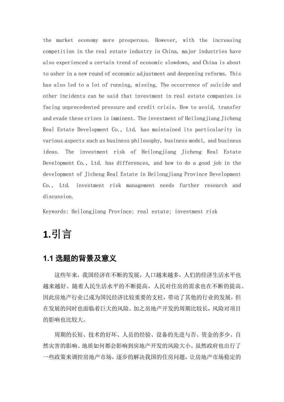 黑龙江省吉城房地产开发有限公司投资风险的成因分析及控制对策_第2页