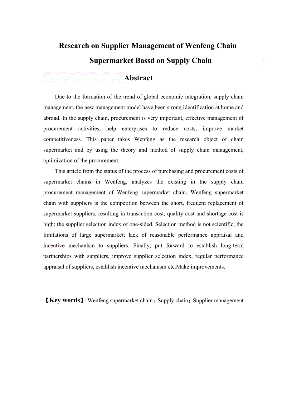 基于供应链的文峰连锁超市供应商_第3页