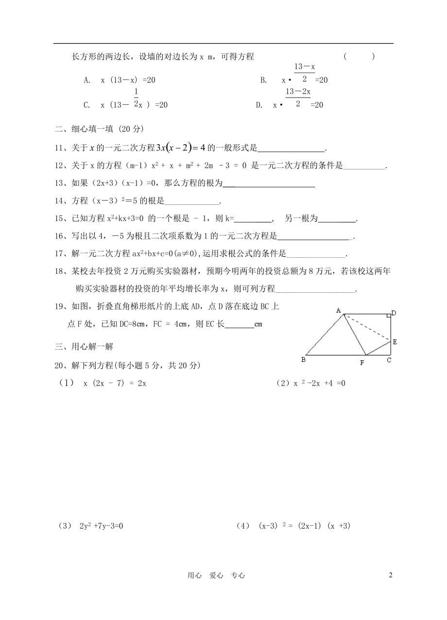 浙江省乐清市盐盆一中九年级数学上册 第二章《一元二次方程》单元测试 浙教版.doc_第2页