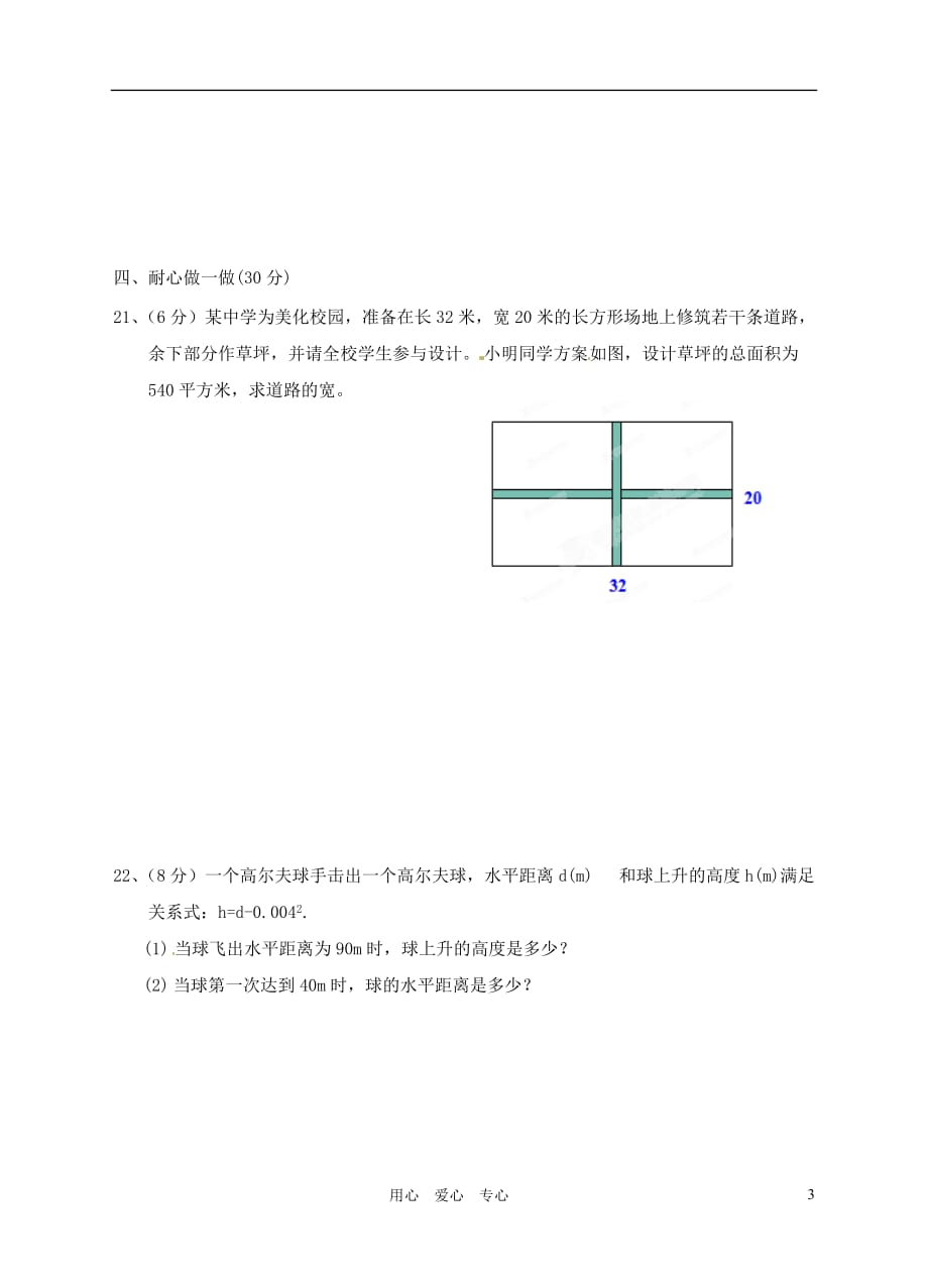 浙江省乐清市盐盆一中九年级数学上册 第二章《一元二次方程》单元测试 浙教版.doc_第3页