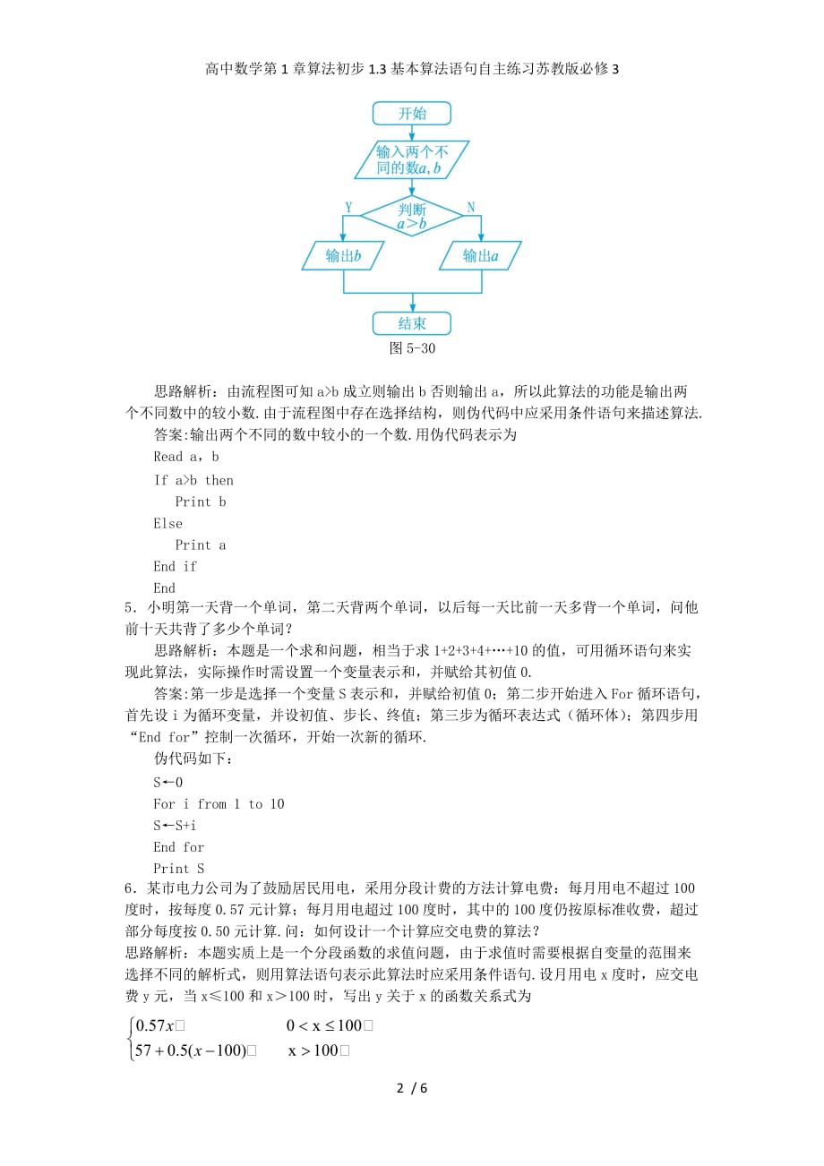 高中数学第1章算法初步1.3基本算法语句自主练习苏教版必修3_第2页