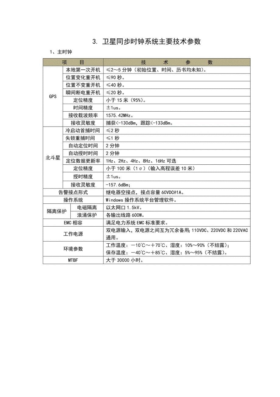 YJD-2000时钟说明书V6.0(最新).doc_第5页