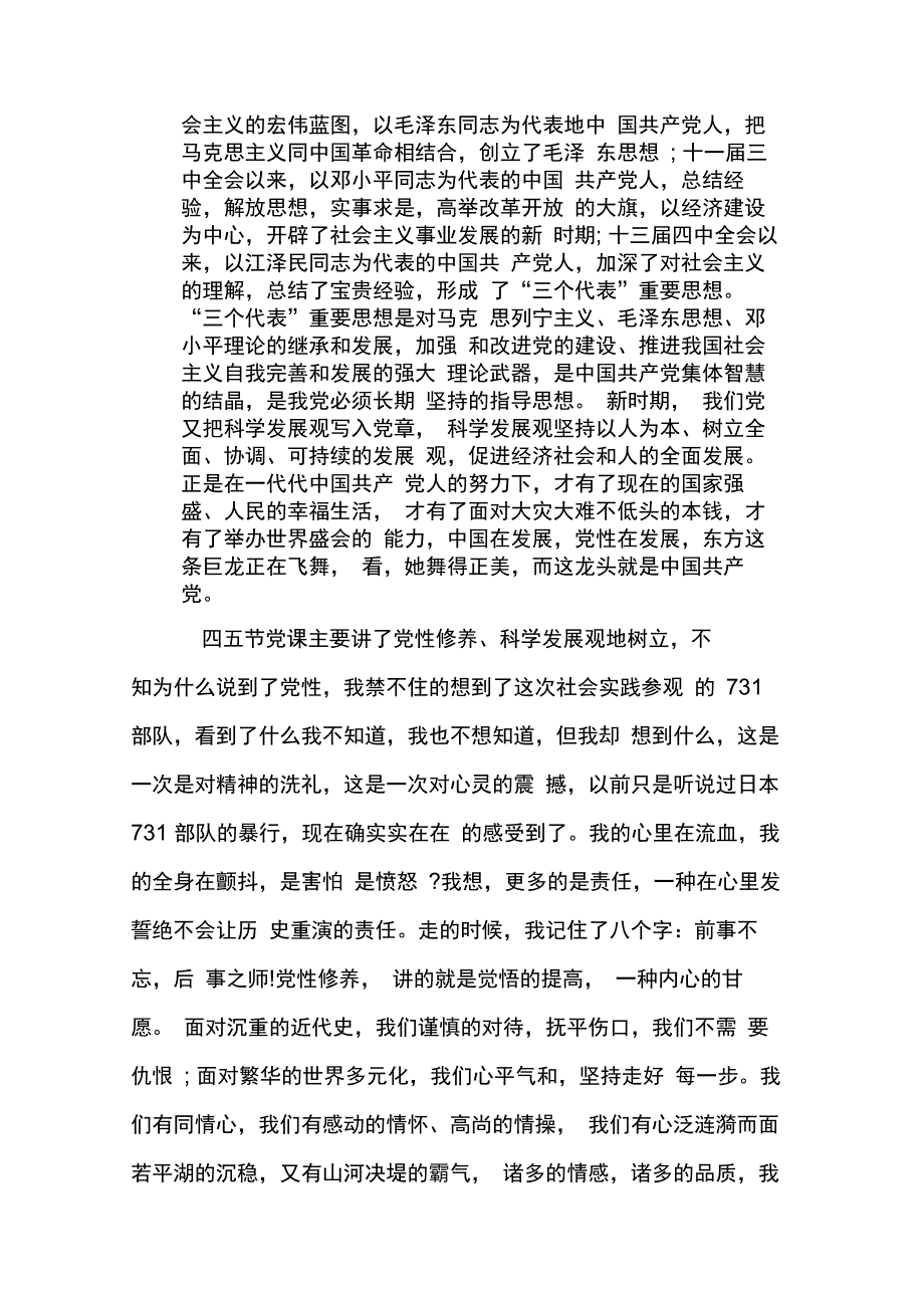 202X年关于党校培训心得体会_第2页