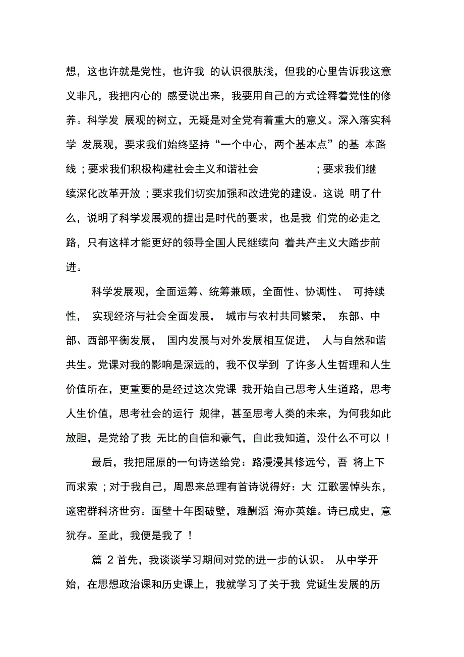 202X年关于党校培训心得体会_第3页