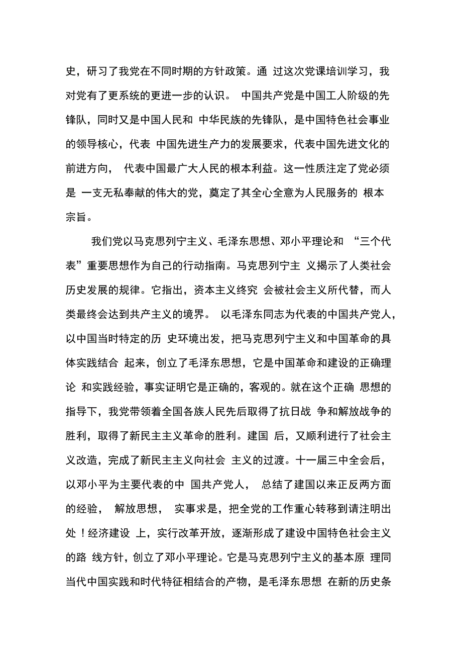 202X年关于党校培训心得体会_第4页