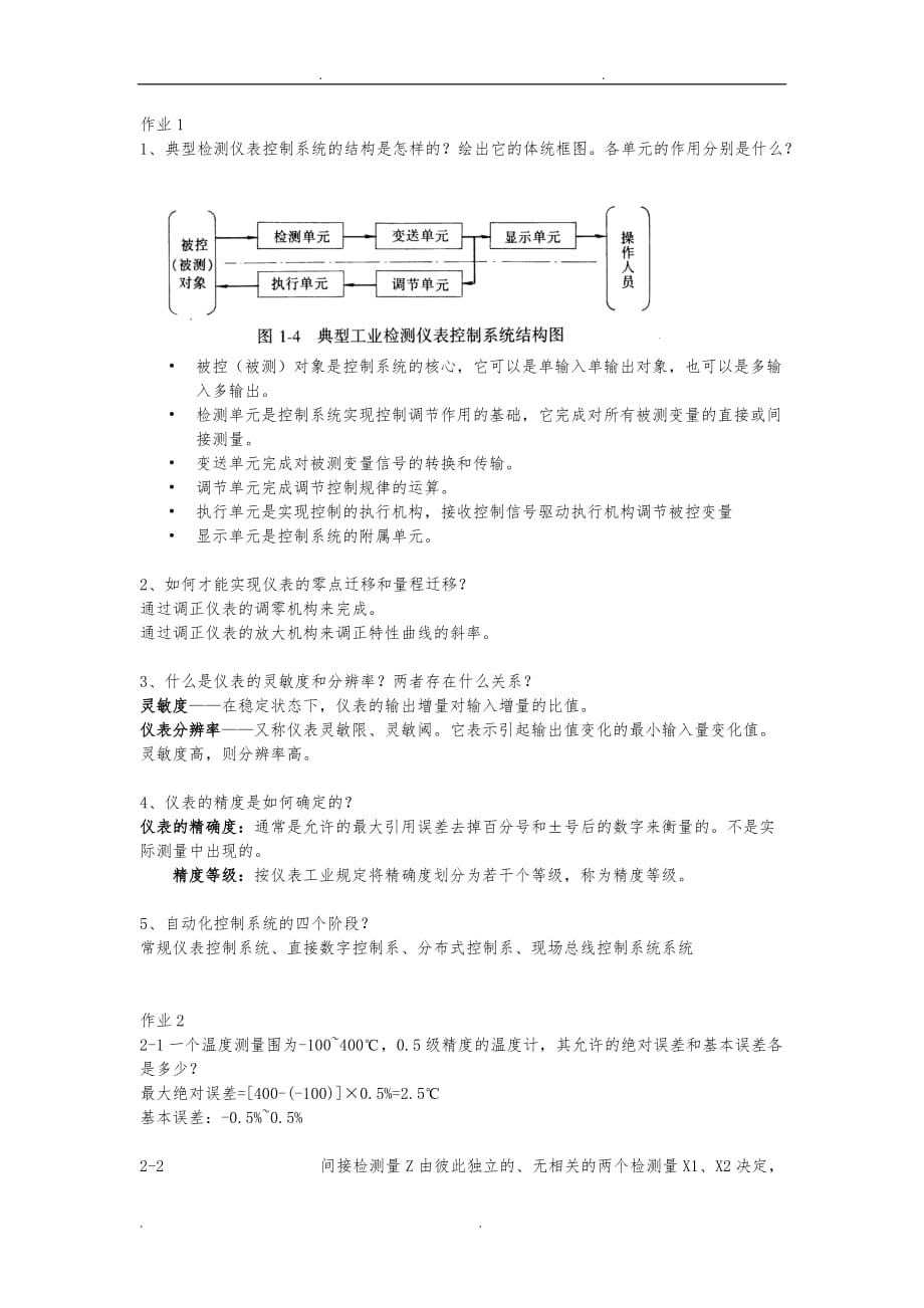 检测仪器与仪表1_9答案_第1页