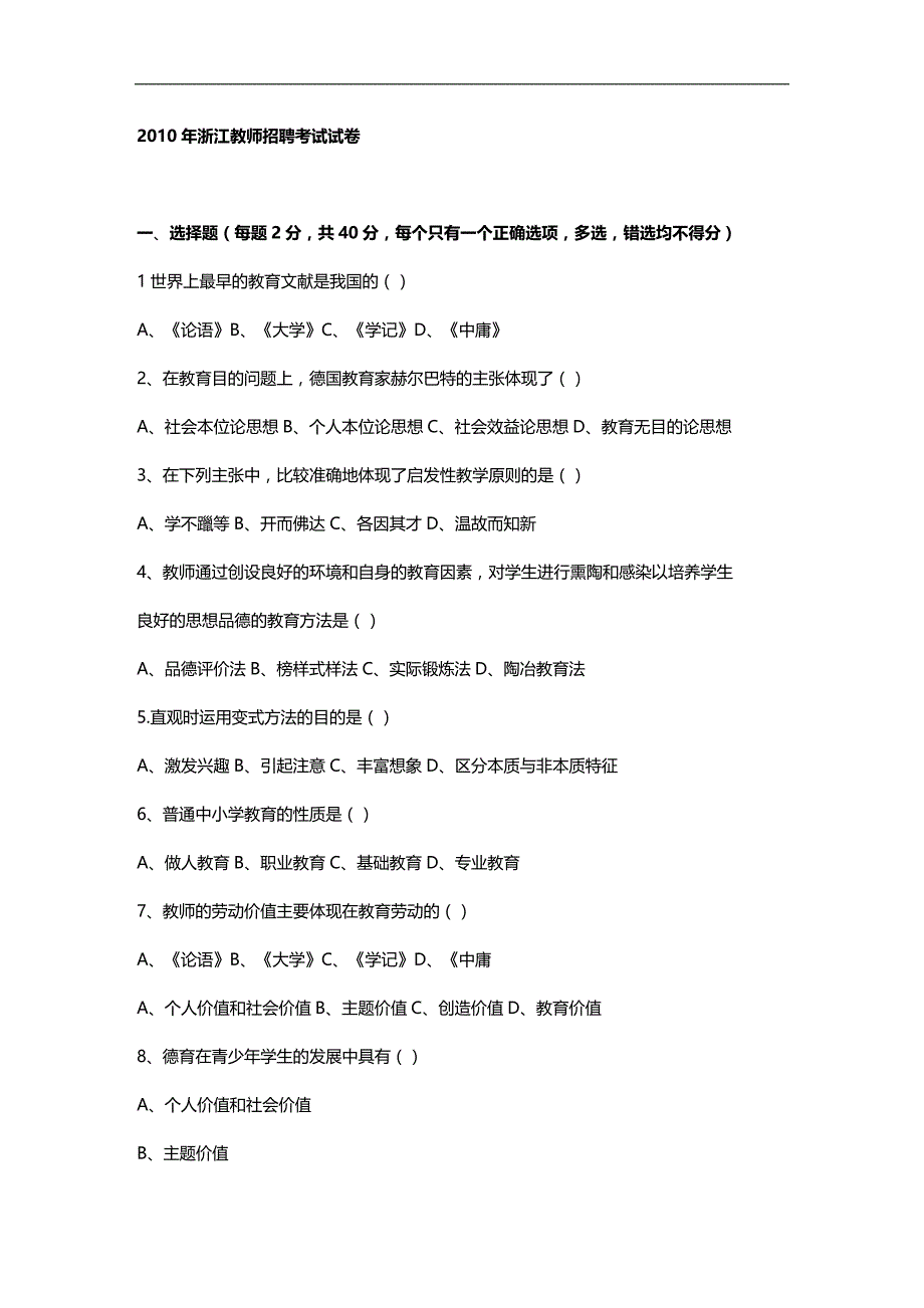 （招聘面试）(BTRL-305)面试人员评价表_ (3147)__第1页