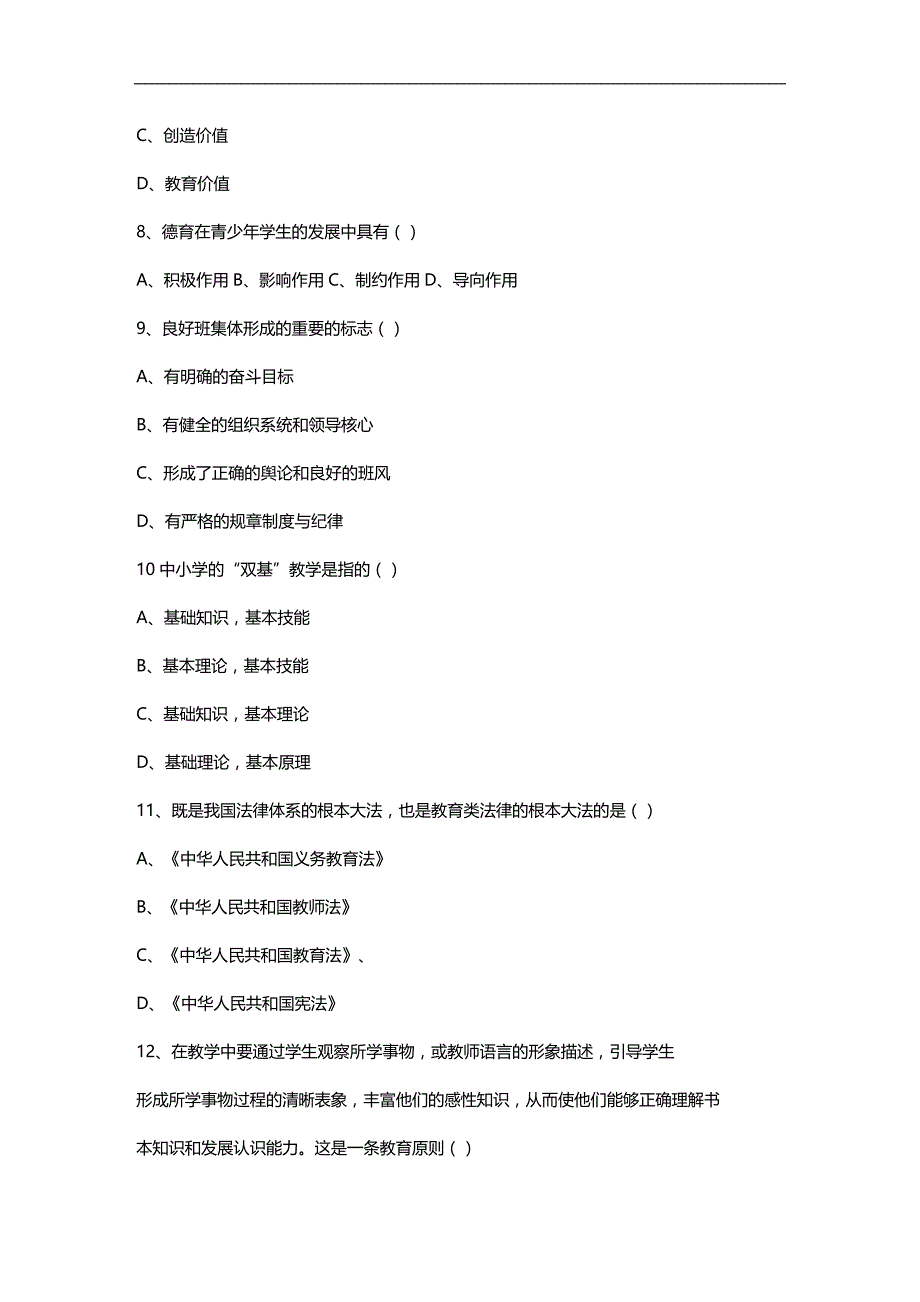 （招聘面试）(BTRL-305)面试人员评价表_ (3147)__第2页