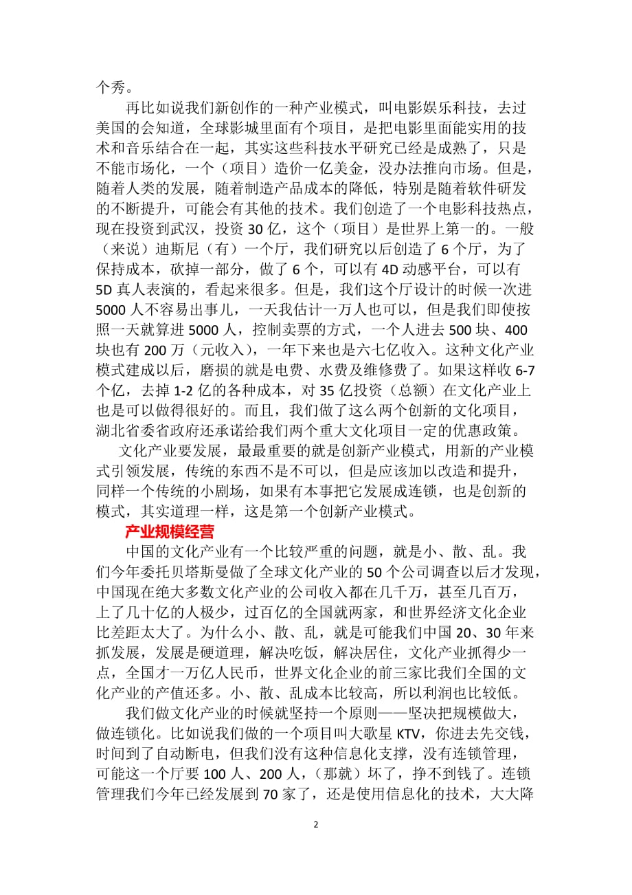 王健林：万达的文化牌是怎么打的_第2页