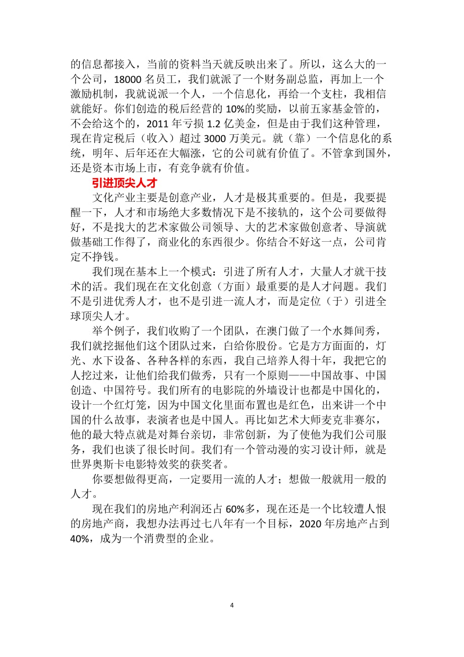 王健林：万达的文化牌是怎么打的_第4页